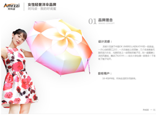 阿瑪姿智能雨傘