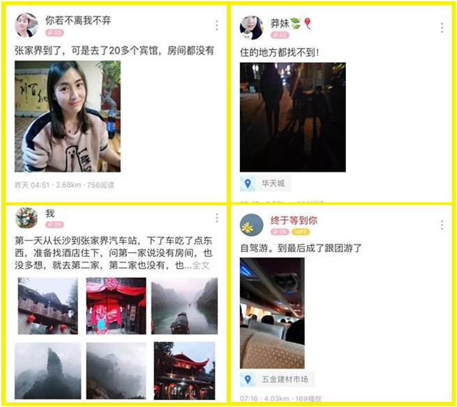 微博之張家（jiā）界