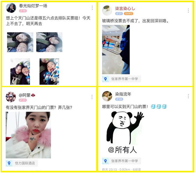 微博之張家（jiā）界