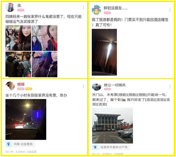 微博之張家（jiā）界