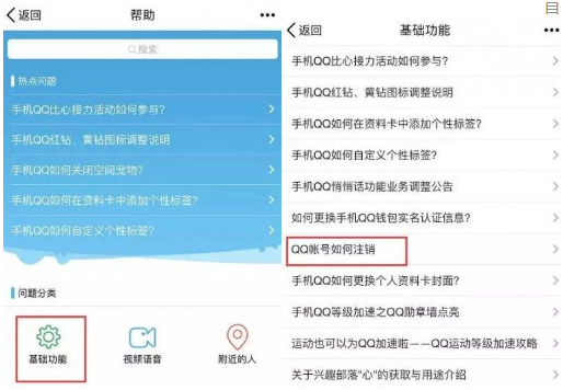 QQ號注（zhù）銷