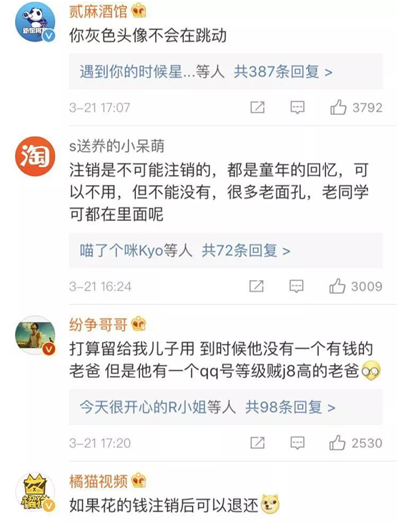 網友對注銷QQ的看法