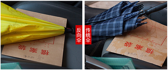 反向傘與傳統傘（sǎn）的對比（bǐ）