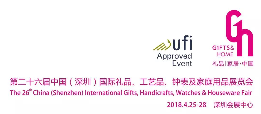 深（shēn）圳第（dì）二十六屆禮品展