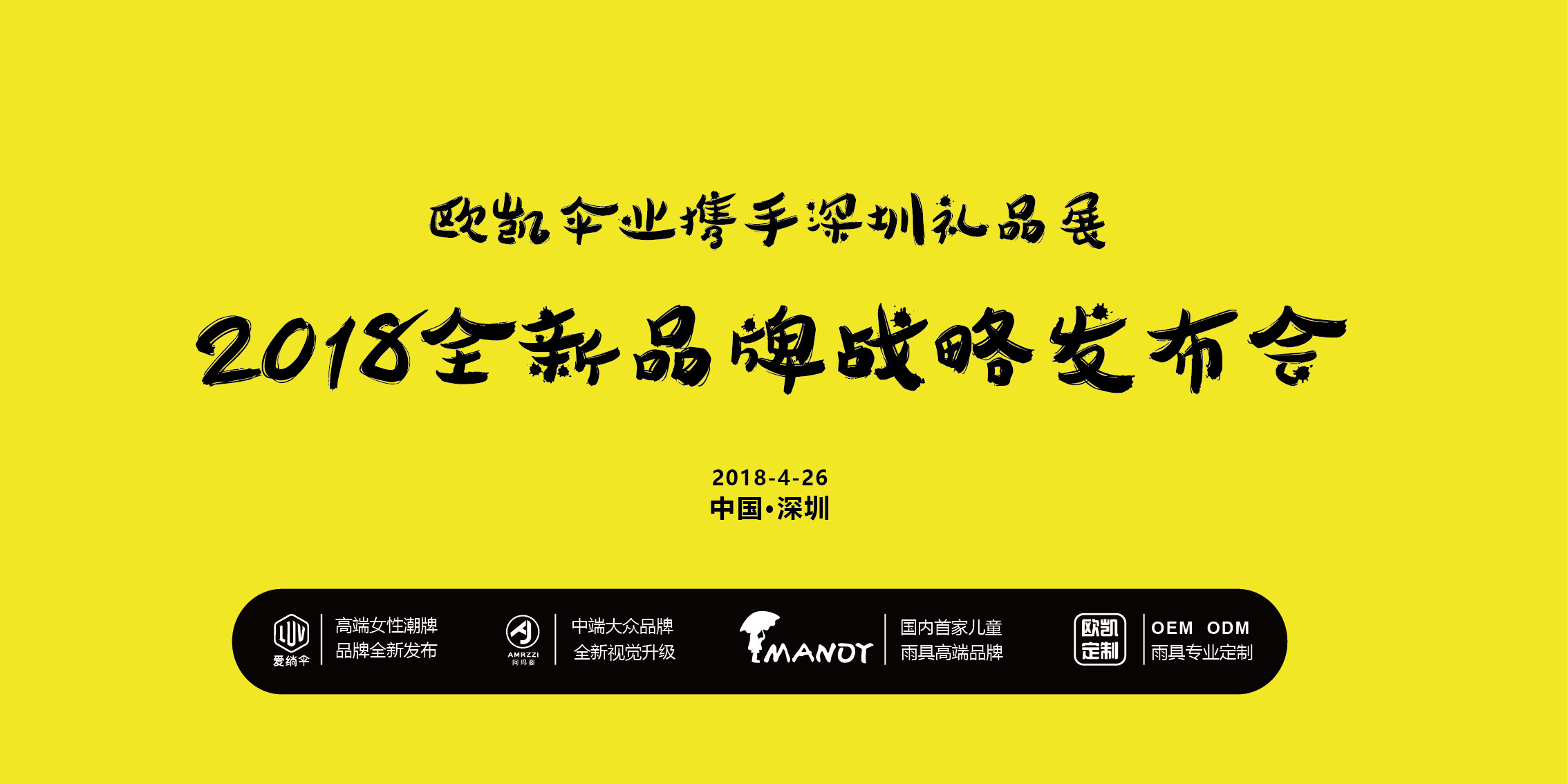2018品牌戰略發布（bù）會