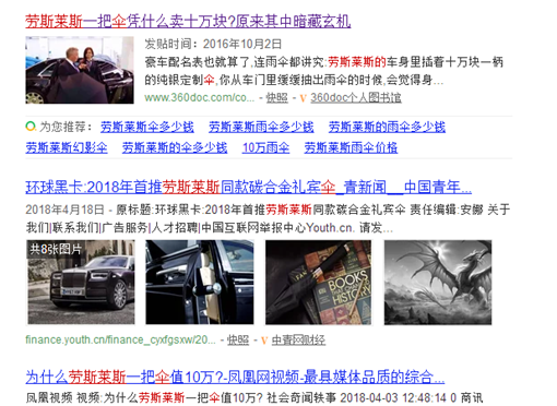 勞斯萊斯雨傘（sǎn）