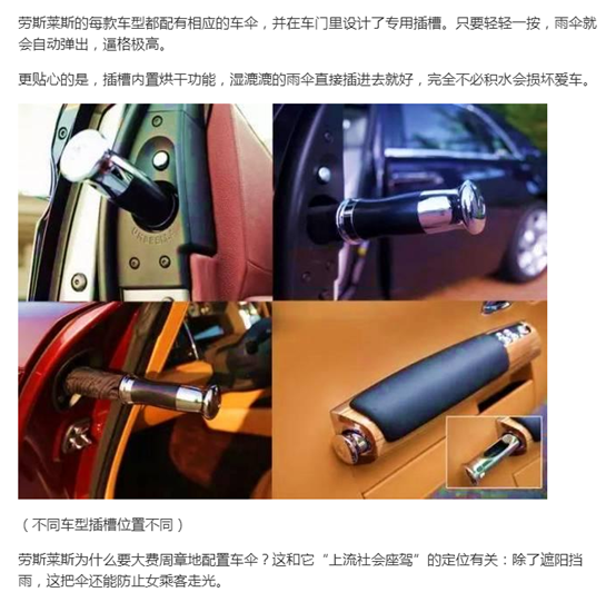 勞斯萊斯雨傘逼格（gé）