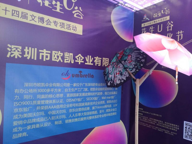 麻花星空无限mv傘業展位