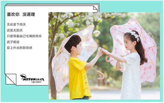 兒童（tóng）傘
