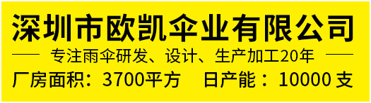 深圳雨傘