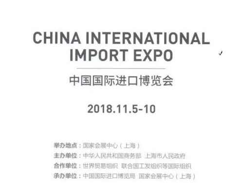 中國國際進（jìn）口博覽（lǎn）會