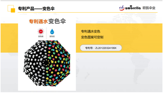 變色傘