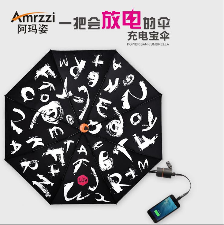 充電寶傘