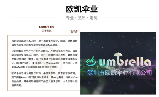 歐（ōu）凱傘業（yè）